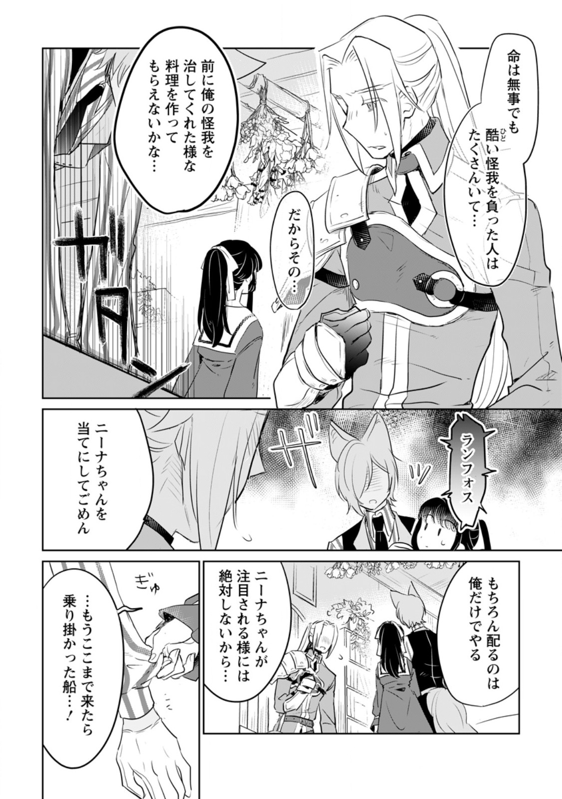 聖女じゃないと追放されたので、もふもふ従者(聖獣)とおにぎりを握る 第31.3話 - Trang 9