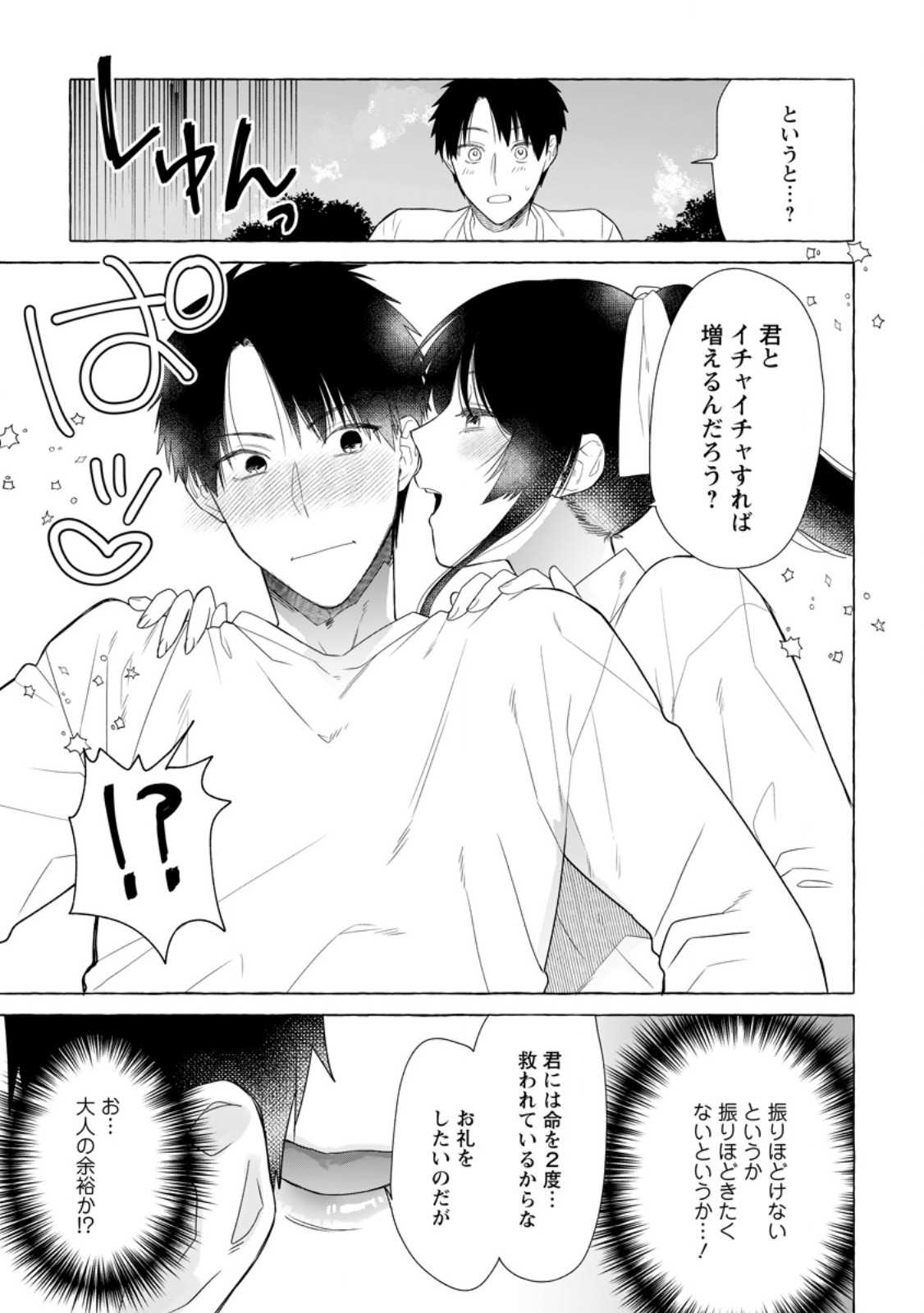 ダンジョンのある世界で賢く健やかに生きる方法 第19.3話 - Trang 3