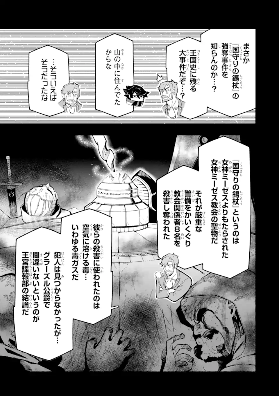 暗殺スキルで異世界最強 ~錬金術と暗殺術を極めた俺は、世界を陰から支配する~ 第17.3話 - Trang 1