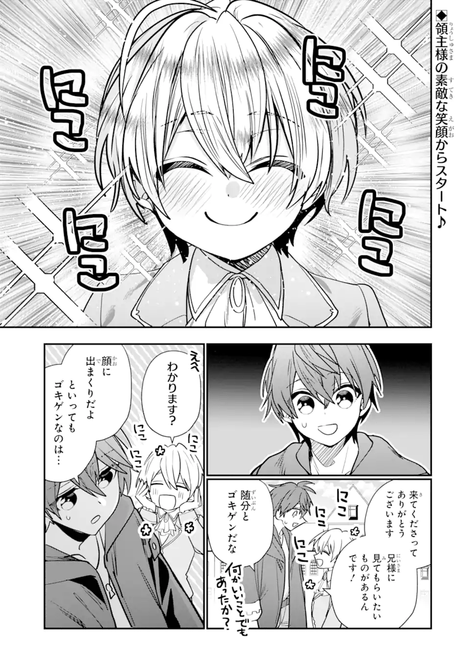 冒険者をクビになったので、錬金術師として出直します! ～辺境開拓?よし、俺に任せとけ! 第33.1話 - Trang 1