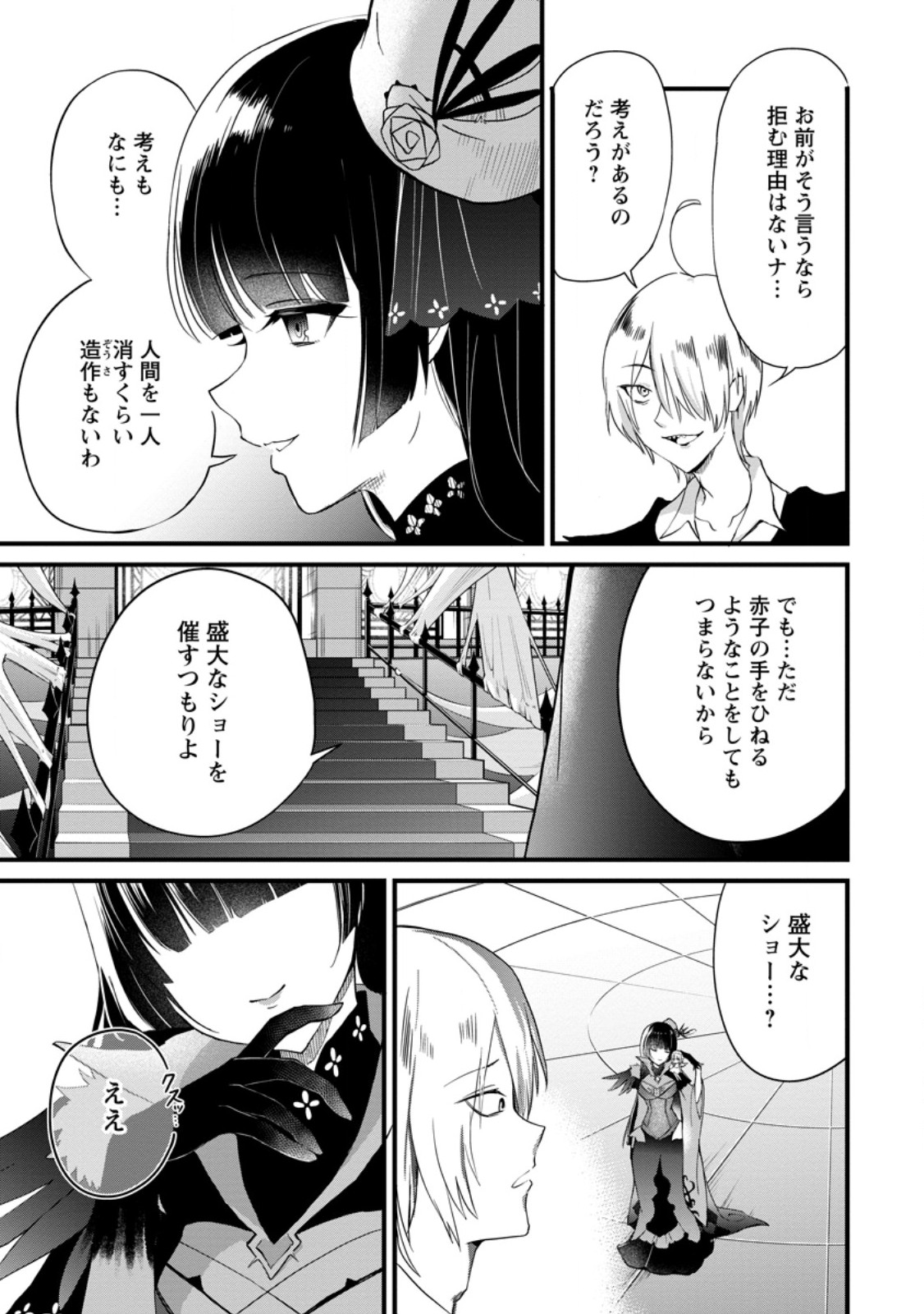 黒豚王子は前世を思いだして改心する 第6.3話 - Trang 2