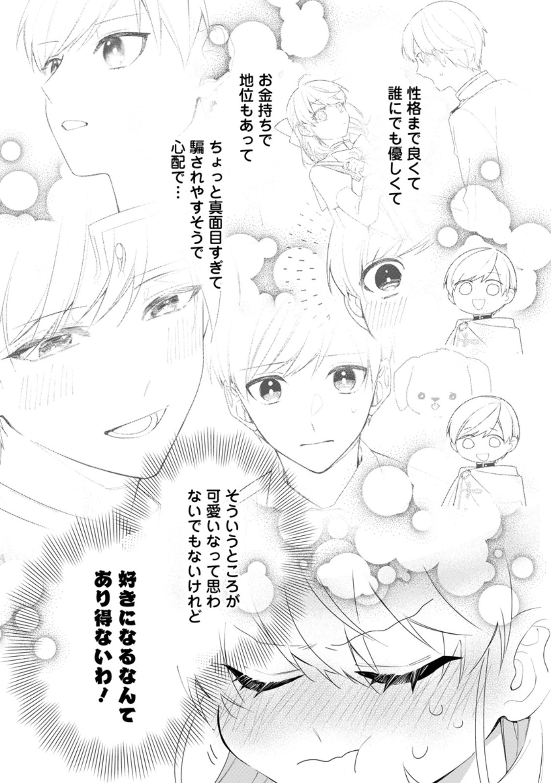 悪夢から目覚めた傲慢令嬢はやり直しを模索中 第32.2話 - Trang 9