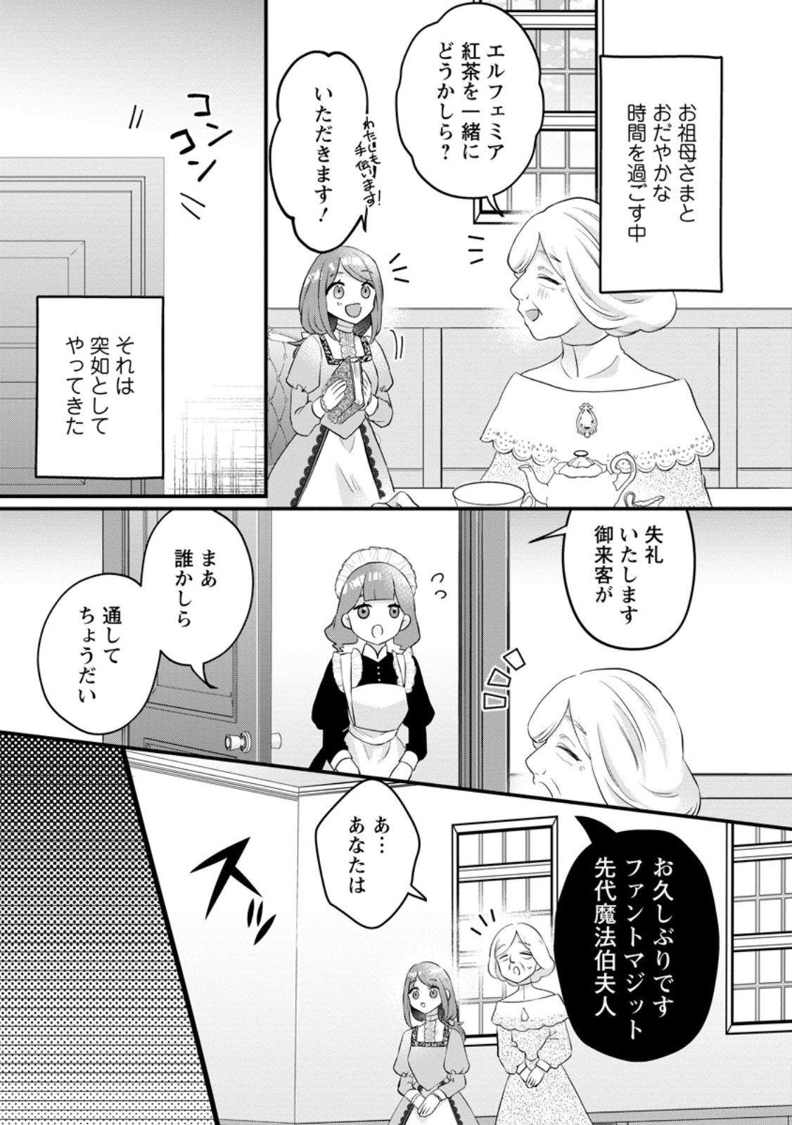 家族に役立たずと言われ続けたわたしが、魔性の公爵騎士様の最愛になるまで 第15.3話 - Trang 9