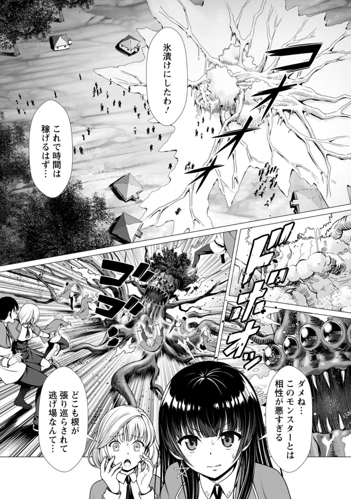 ハズレスキル『添い寝』が覚醒し、僕が最強ハーレムを築くまで～密着添い寝で願望解放!? 誘惑されまくって困ってます!!～ 第4.2話 - Trang 7