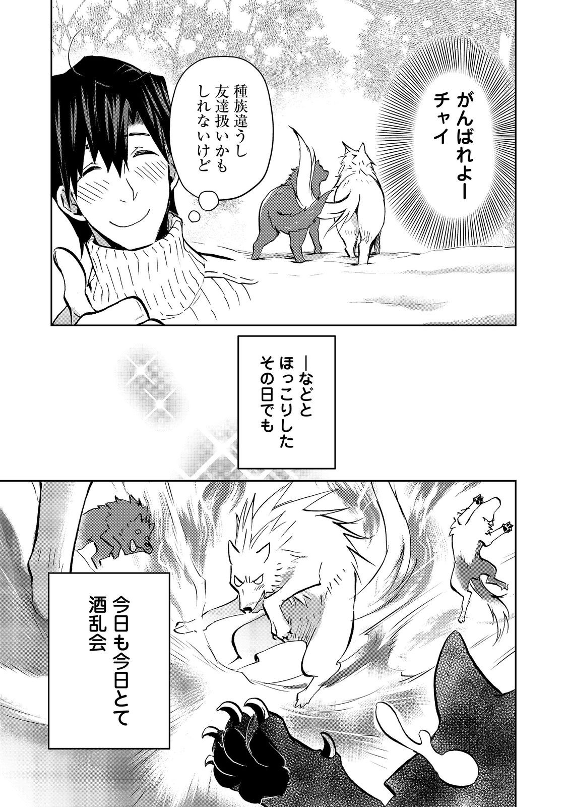 世界に落とされた…＠ＣＯＭＩＣ 第23.1話 - Trang 14