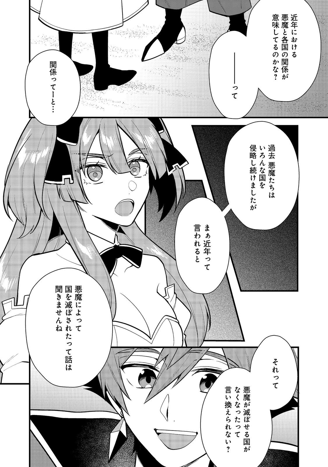 出来損ないと呼ばれた元英雄は、実家から追放されたので好き勝手に生きることにした 第38.2話 - Trang 2