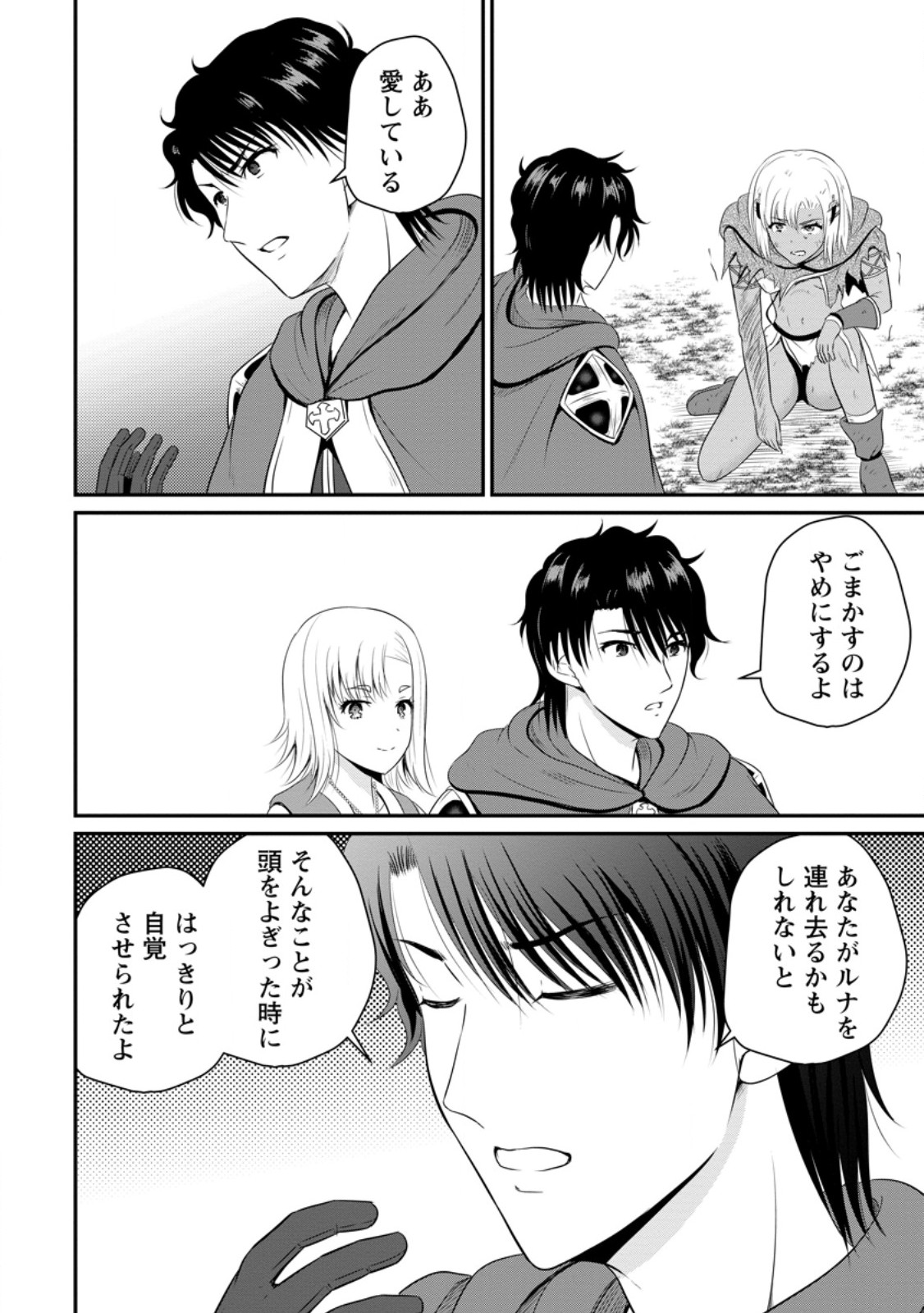 おっさん底辺治癒士と愛娘の辺境ライフ ～中年男が回復スキルに覚醒して、英雄へ成り上がる～ 第46.3話 - Trang 4
