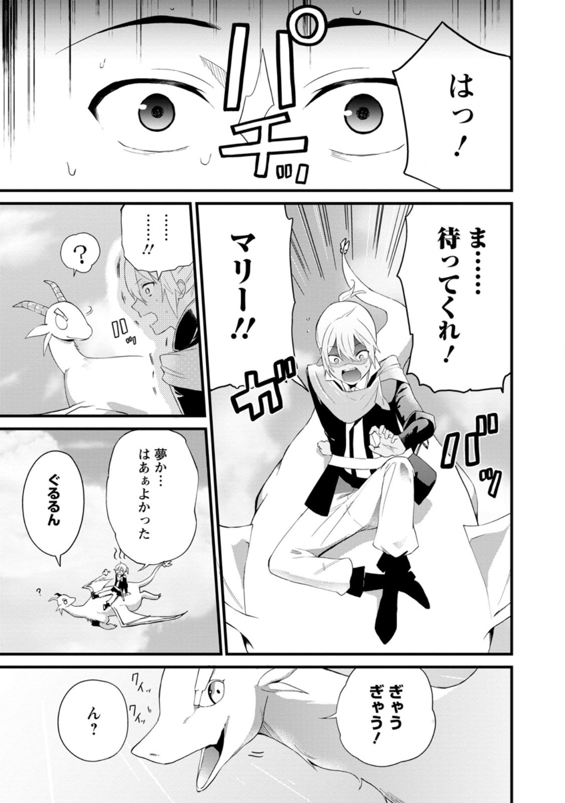 黒豚王子は前世を思いだして改心する 第7.1話 - Trang 5