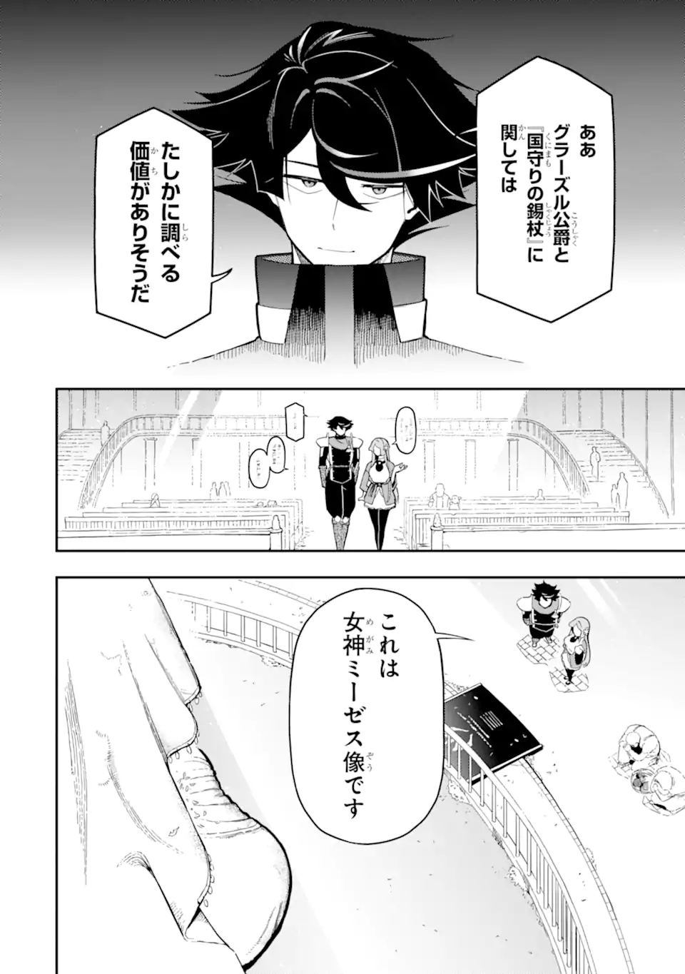 暗殺スキルで異世界最強 ~錬金術と暗殺術を極めた俺は、世界を陰から支配する~ 第17.3話 - Trang 6