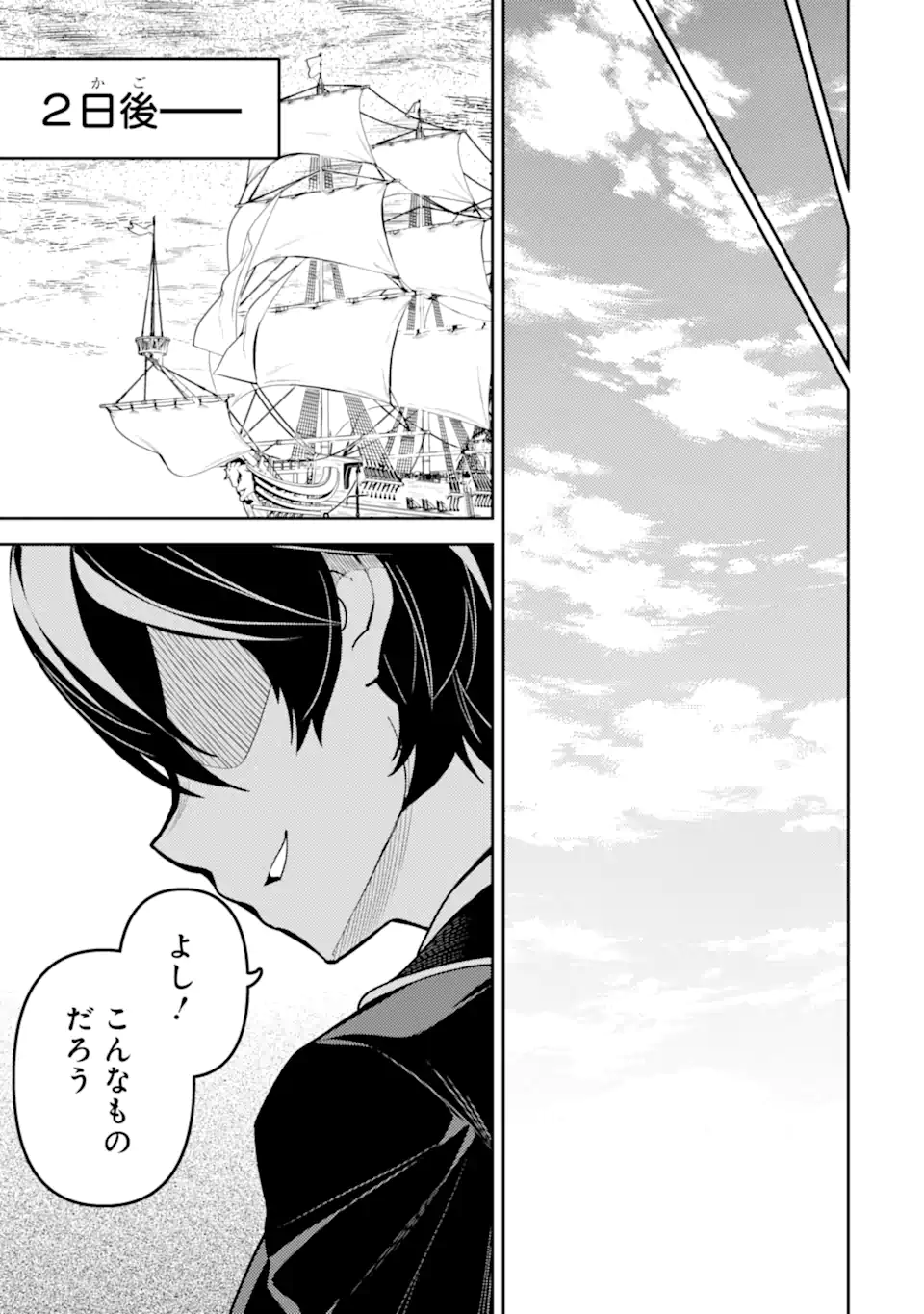 失格紋の最強賢者 ～世界最強の賢者が更に強くなるために転生しました～ 第78.5話 - Trang 6