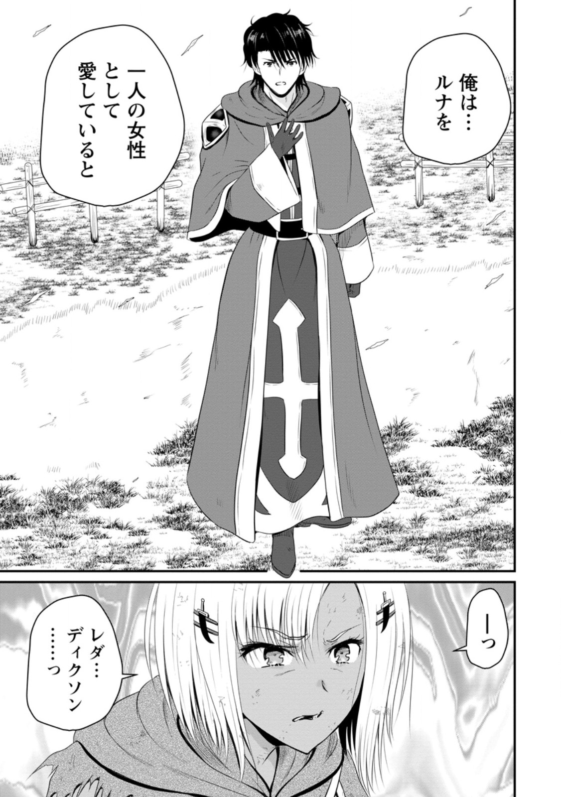 おっさん底辺治癒士と愛娘の辺境ライフ ～中年男が回復スキルに覚醒して、英雄へ成り上がる～ 第46.3話 - Trang 5