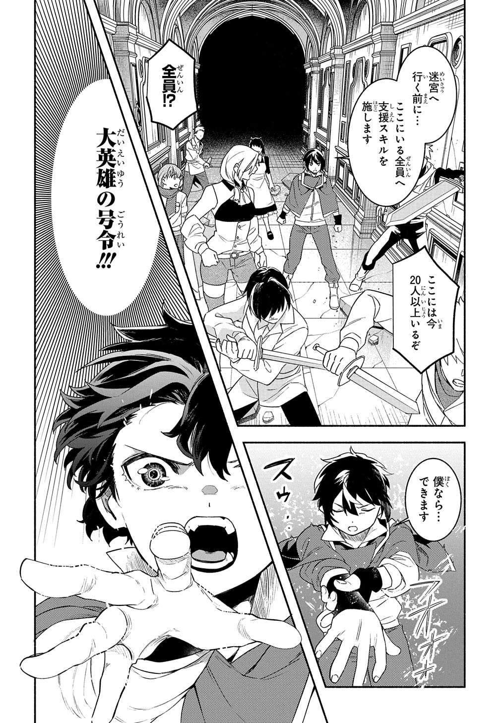不遇スキルの支援魔導士 〜パーティーを追放されたけど、直後のスキルアップデートで真の力に目覚めて最強になった〜 第21.2話 - Trang 21