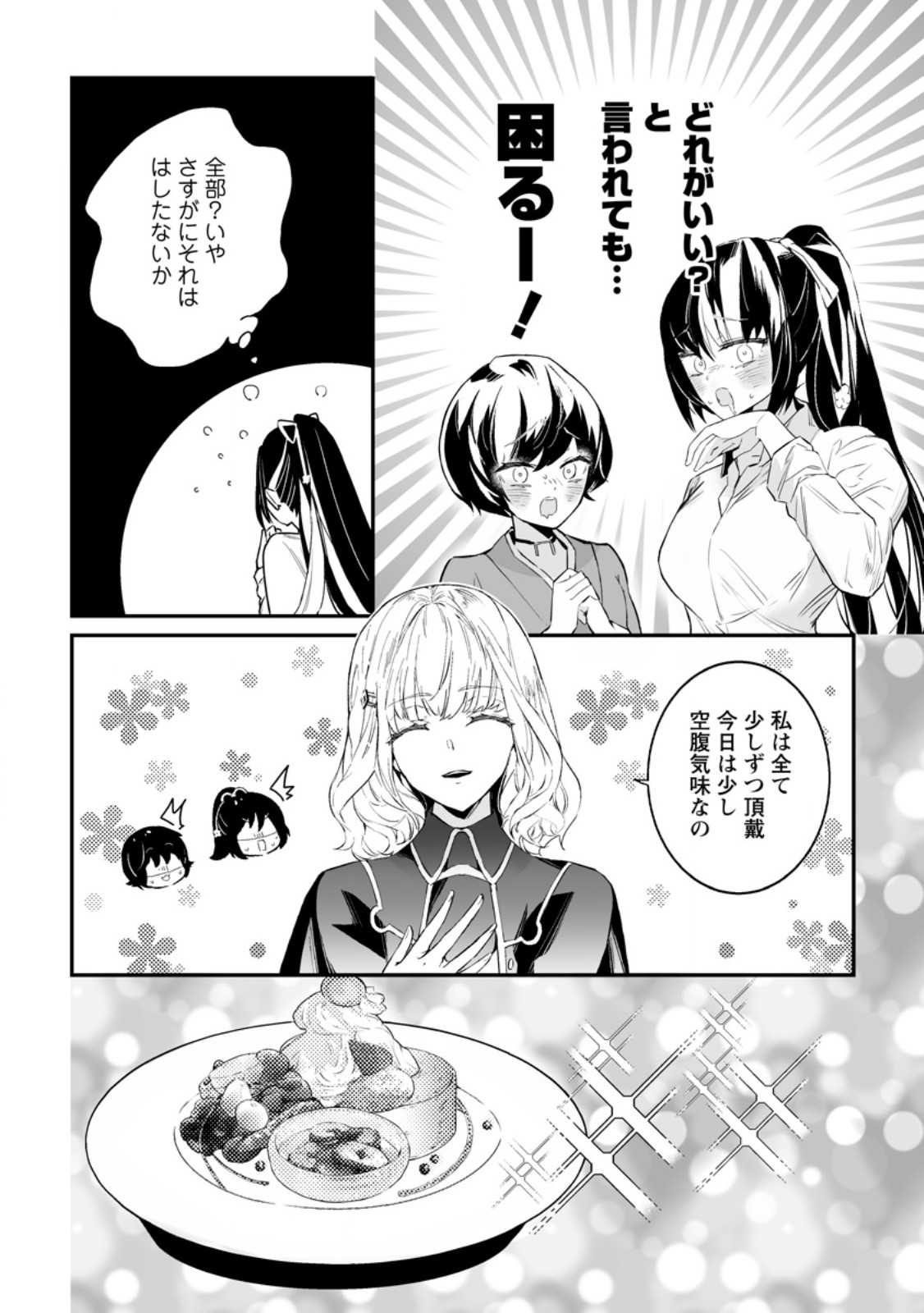 白衣の英雄 第33.3話 - Trang 7