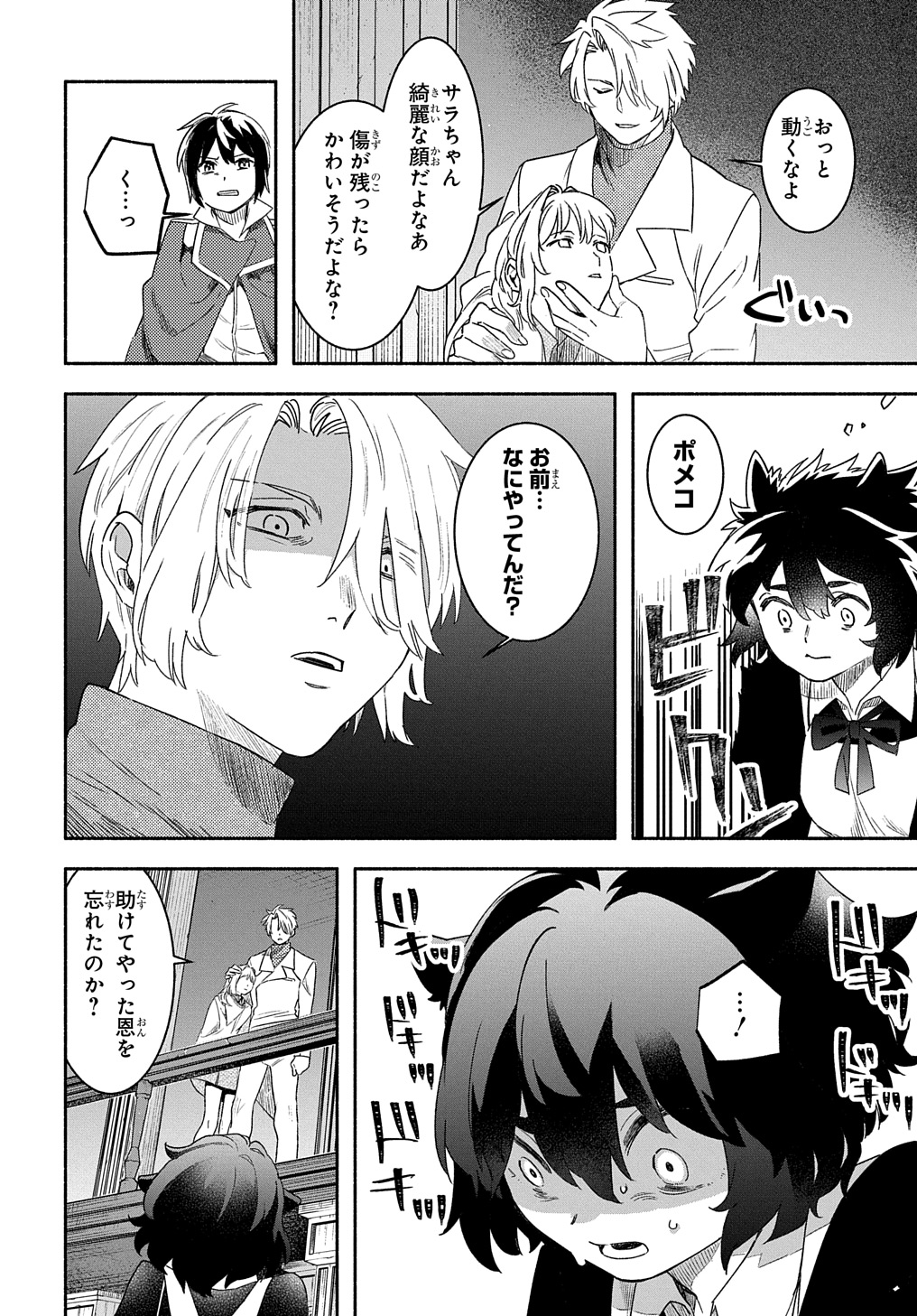 不遇スキルの支援魔導士 〜パーティーを追放されたけど、直後のスキルアップデートで真の力に目覚めて最強になった〜 第21.2話 - Trang 1