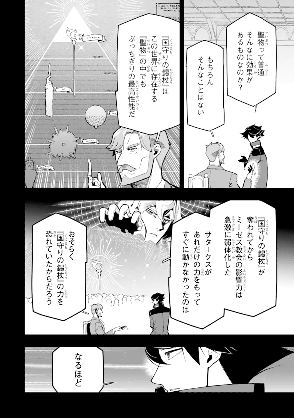 暗殺スキルで異世界最強 ~錬金術と暗殺術を極めた俺は、世界を陰から支配する~ 第17.3話 - Trang 4