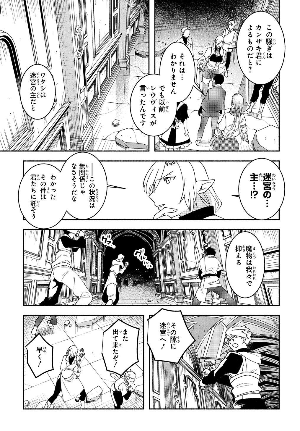 不遇スキルの支援魔導士 〜パーティーを追放されたけど、直後のスキルアップデートで真の力に目覚めて最強になった〜 第21.2話 - Trang 20