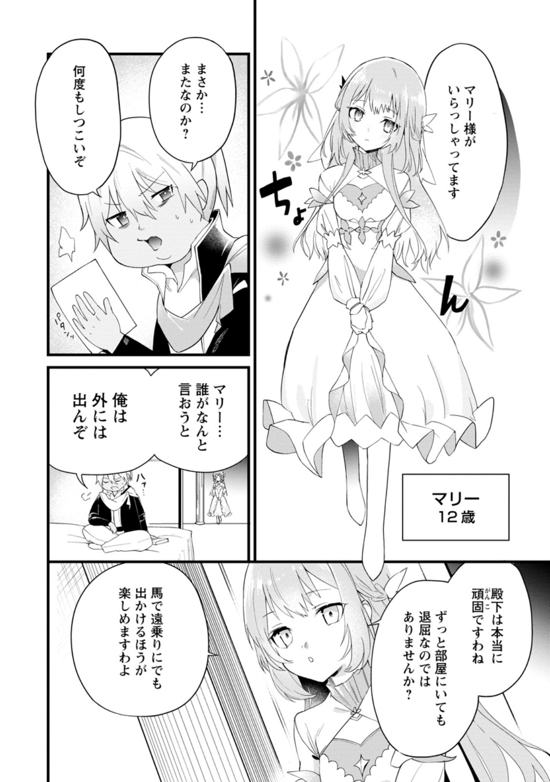 黒豚王子は前世を思いだして改心する 第7.1話 - Trang 2