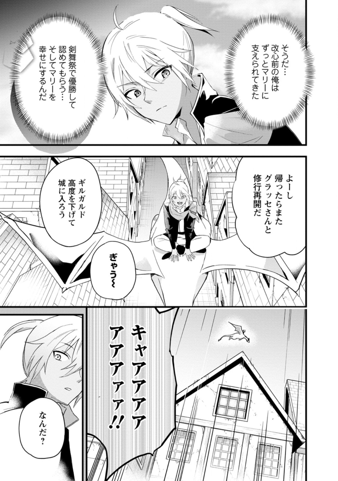 黒豚王子は前世を思いだして改心する 第7.1話 - Trang 7
