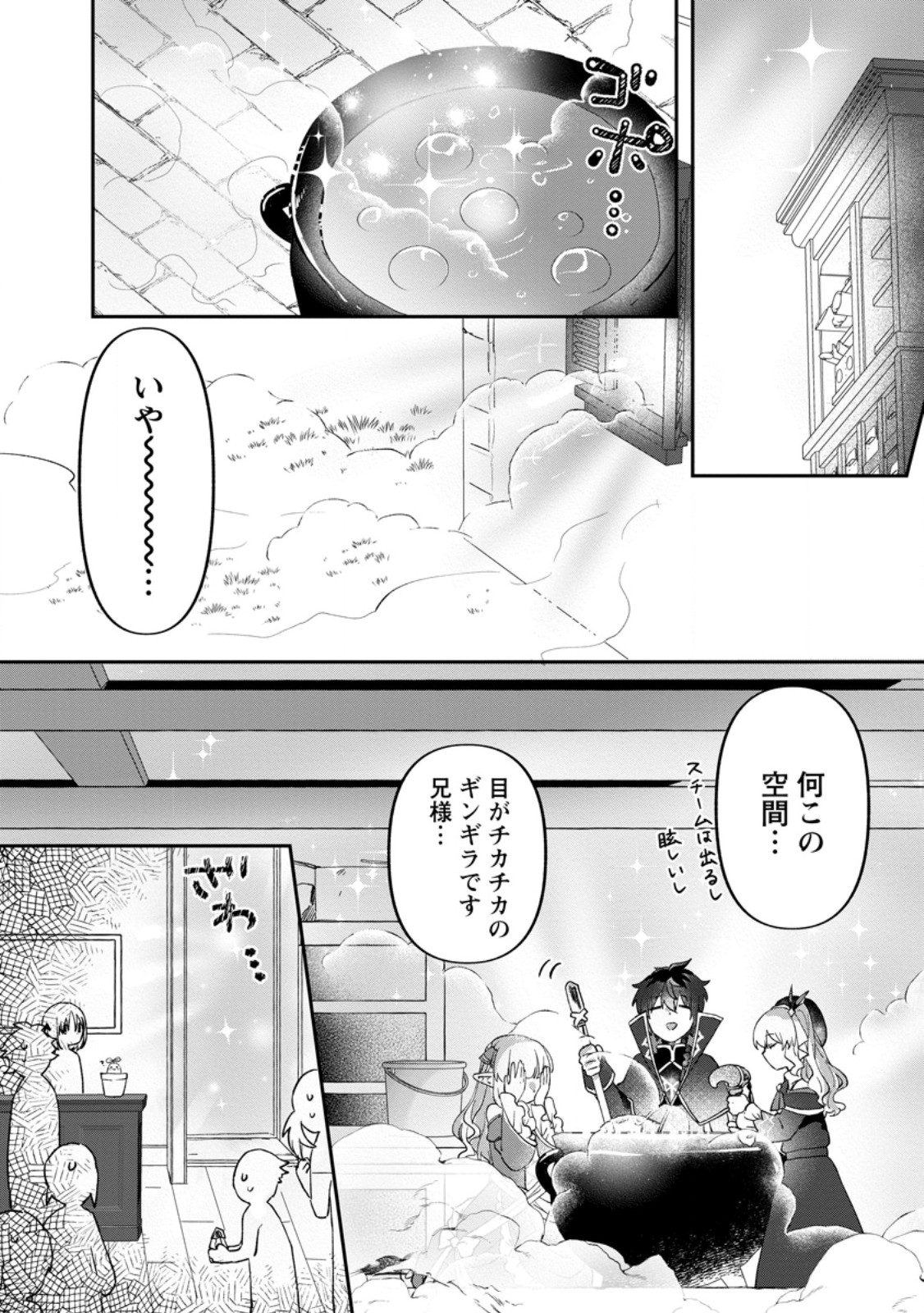 俺だけ超天才錬金術師 ゆる～いアトリエ生活始めました 第26.3話 - Trang 2