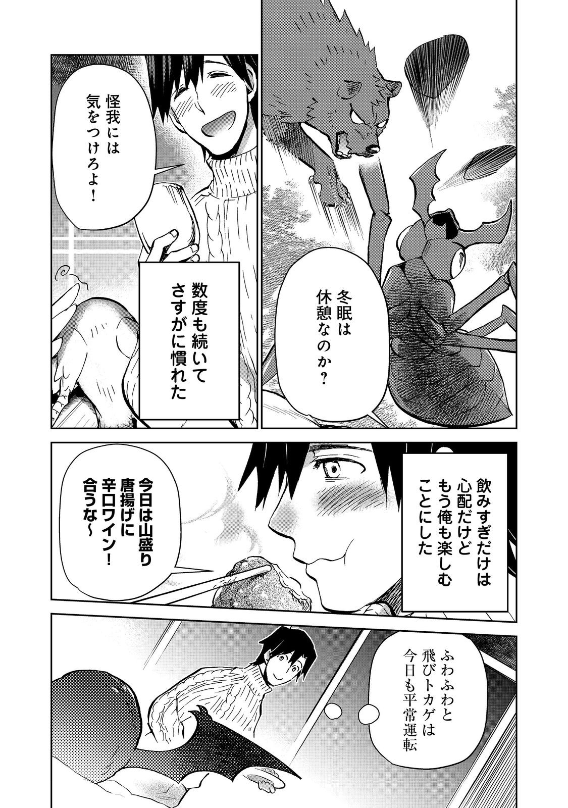 世界に落とされた…＠ＣＯＭＩＣ 第23.1話 - Trang 15