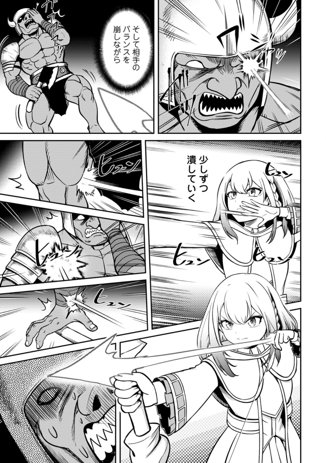 転生したら才能があった件～異世界行っても努力する～ 第8.2話 - Trang 9