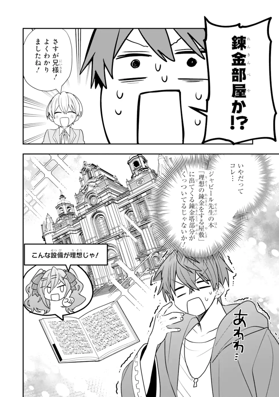 冒険者をクビになったので、錬金術師として出直します! ～辺境開拓?よし、俺に任せとけ! 第33.1話 - Trang 6