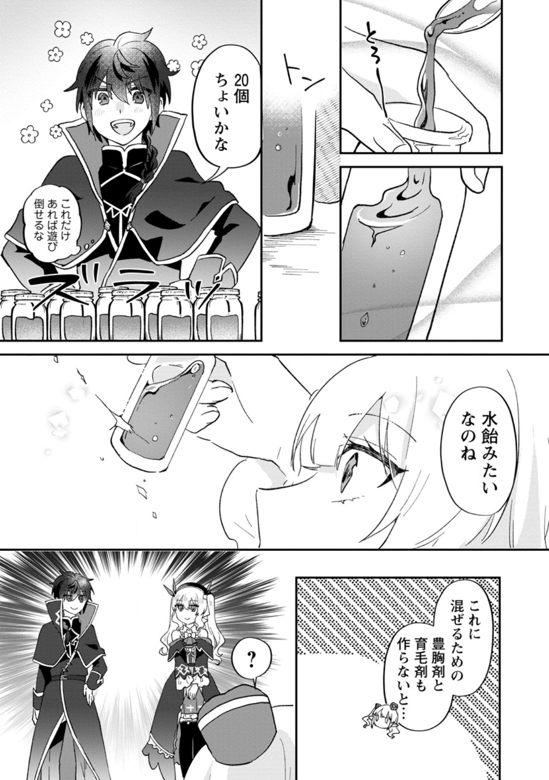 俺だけ超天才錬金術師 ゆる～いアトリエ生活始めました 第26.3話 - Trang 5