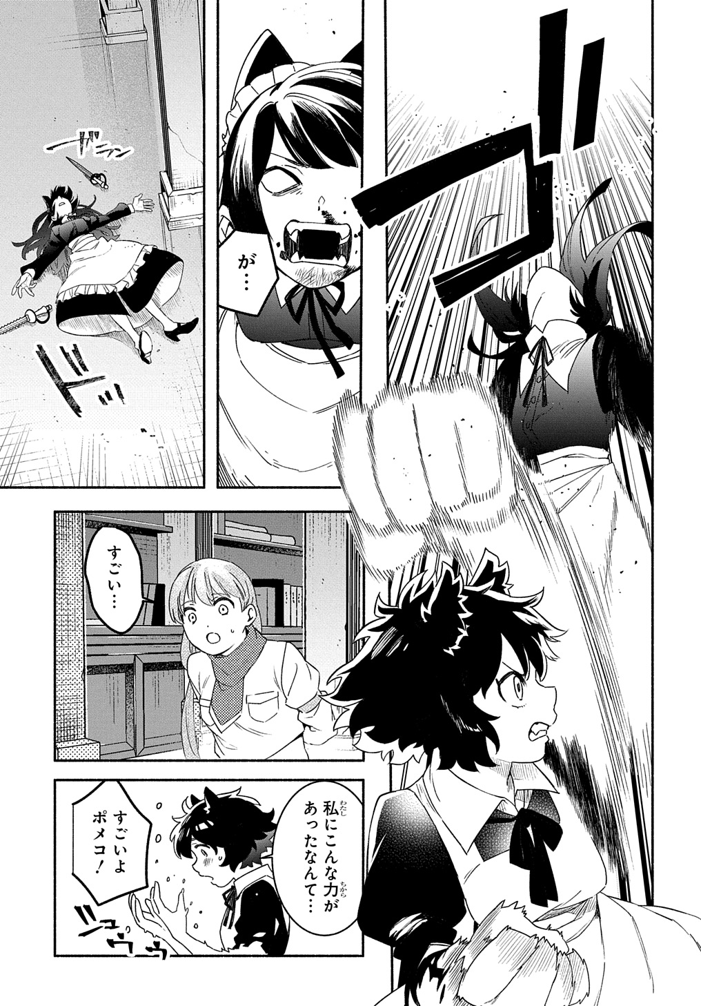 不遇スキルの支援魔導士 〜パーティーを追放されたけど、直後のスキルアップデートで真の力に目覚めて最強になった〜 第21.2話 - Trang 12