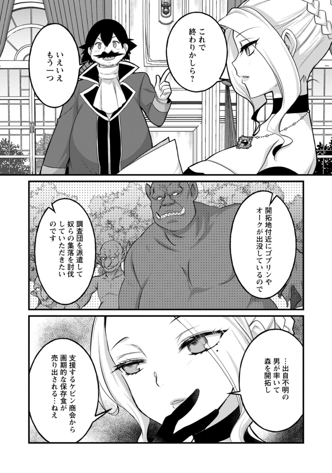 10年ごしの引きニートを辞めて外出したら自宅ごと異世界に転移してた 第11.2話 - Trang 5