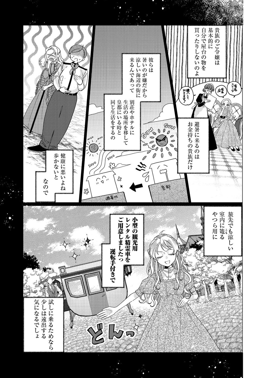 転生令嬢は精霊に愛されて最強です……だけど普通に恋したい！＠COMIC - 第19話 - Page 3