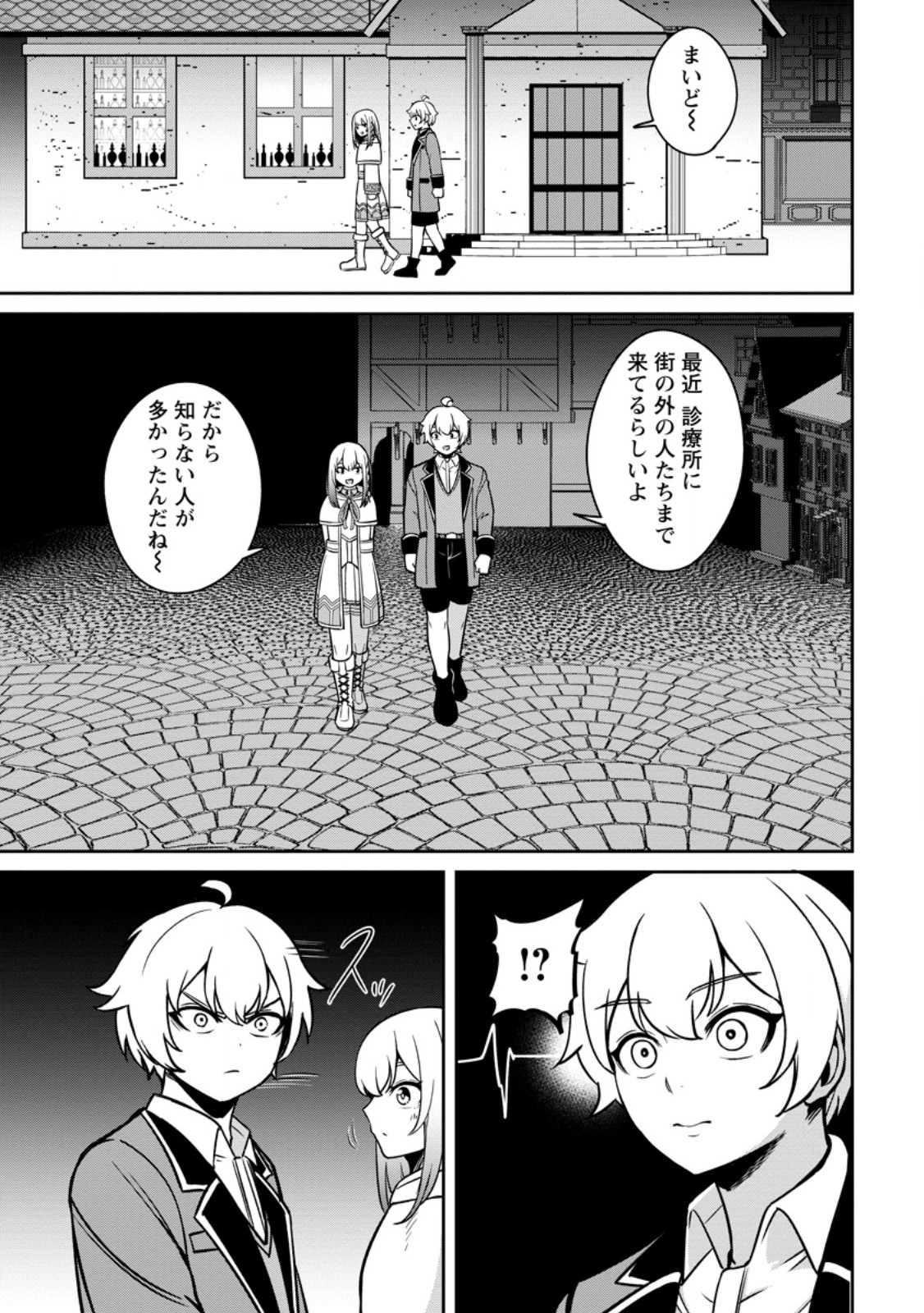 転生したら才能があった件～異世界行っても努力する～ 第8.2話 - Trang 5