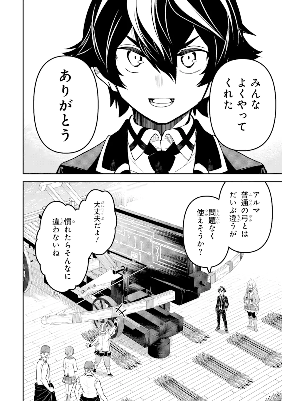 失格紋の最強賢者 ～世界最強の賢者が更に強くなるために転生しました～ 第78.5話 - Trang 9