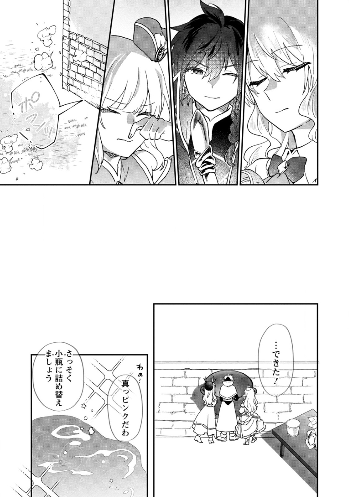 俺だけ超天才錬金術師 ゆる～いアトリエ生活始めました 第26.3話 - Trang 4