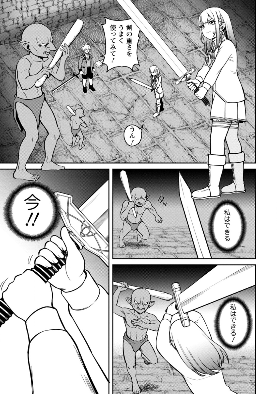 転生したら才能があった件～異世界行っても努力する～ 第8.2話 - Trang 1