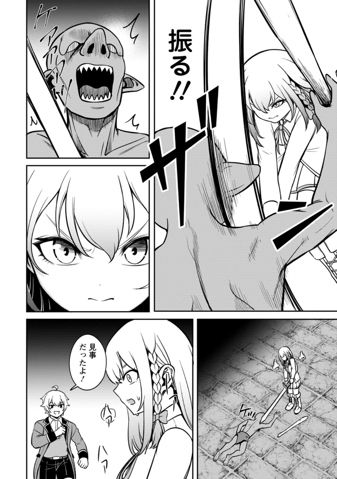 転生したら才能があった件～異世界行っても努力する～ 第8.2話 - Trang 2