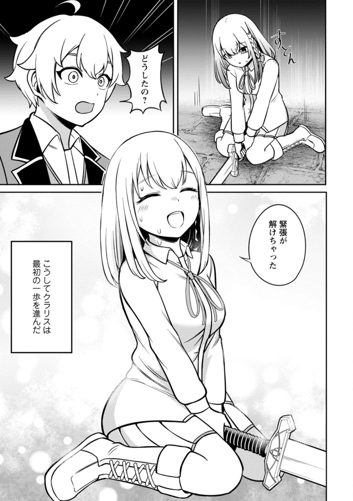 転生したら才能があった件～異世界行っても努力する～ 第8.2話 - Trang 3