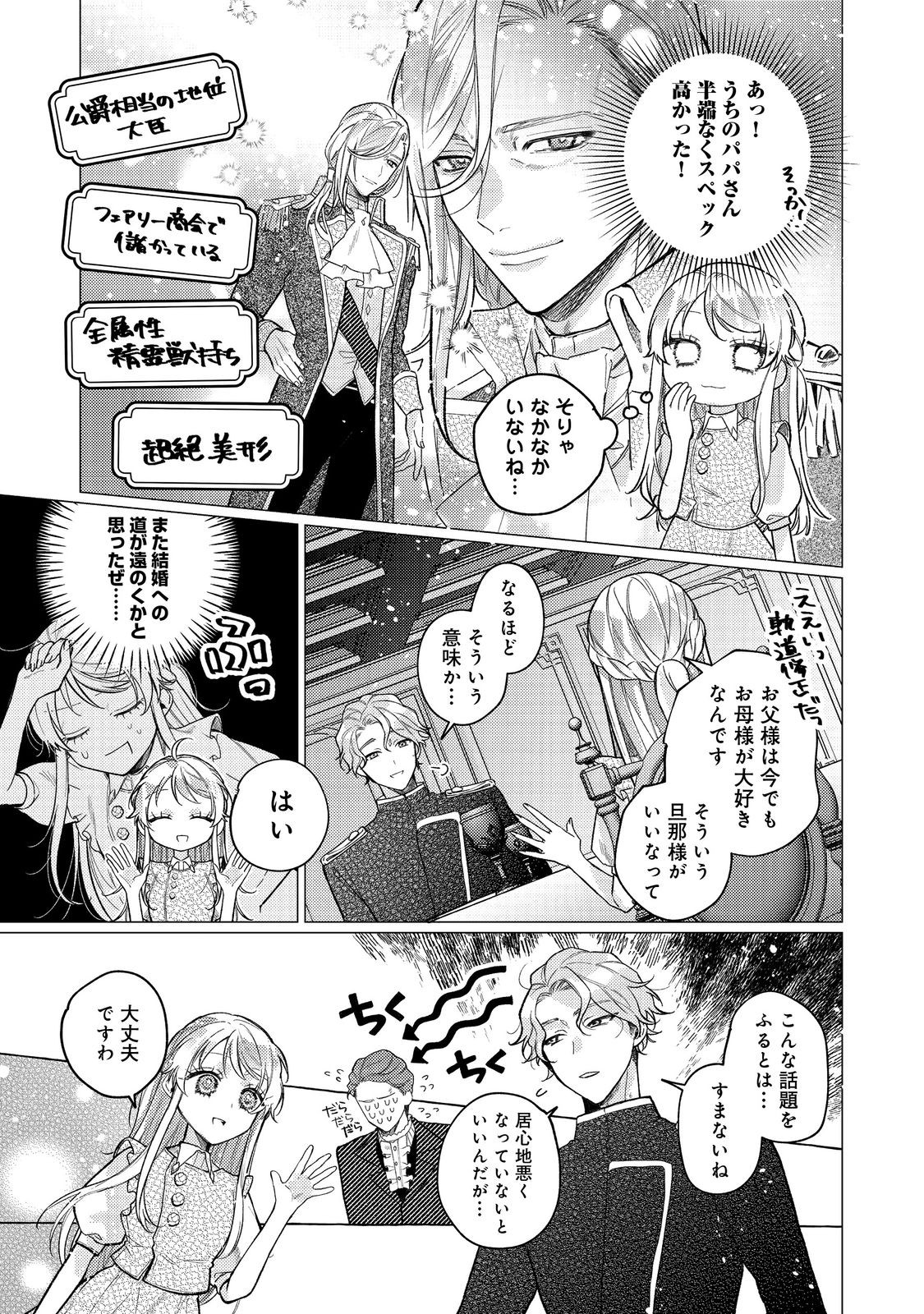 転生令嬢は精霊に愛されて最強です……だけど普通に恋したい！＠COMIC - 第19話 - Page 13