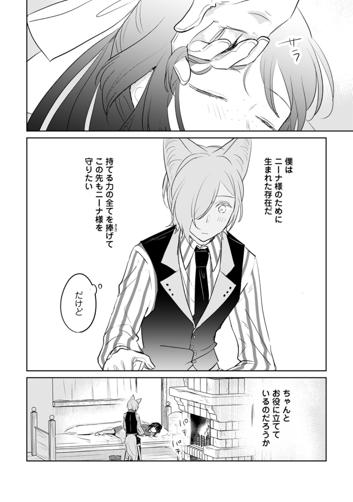 聖女じゃないと追放されたので、もふもふ従者(聖獣)とおにぎりを握る 第31.3話 - Trang 3