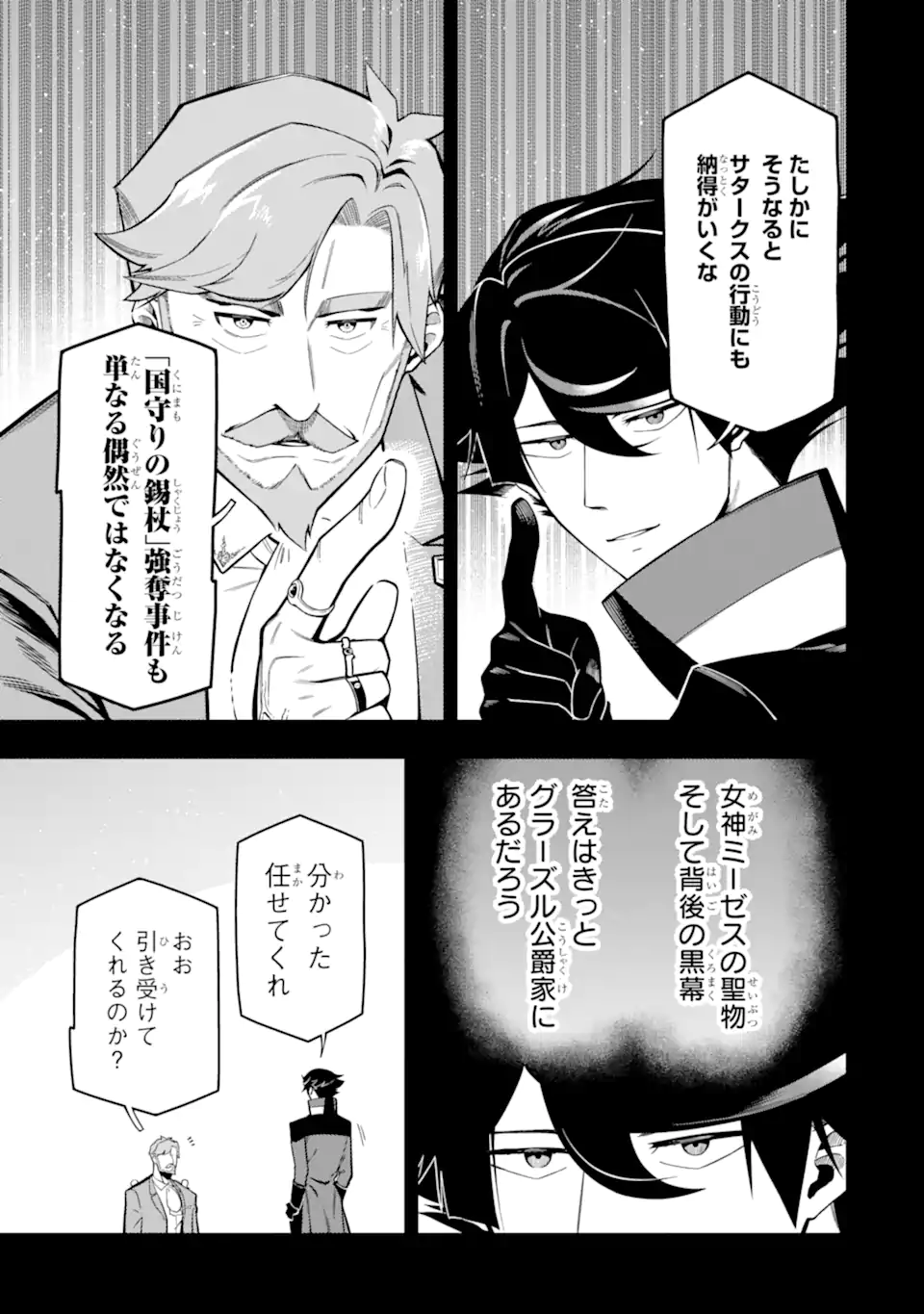 暗殺スキルで異世界最強 ~錬金術と暗殺術を極めた俺は、世界を陰から支配する~ 第17.3話 - Trang 5