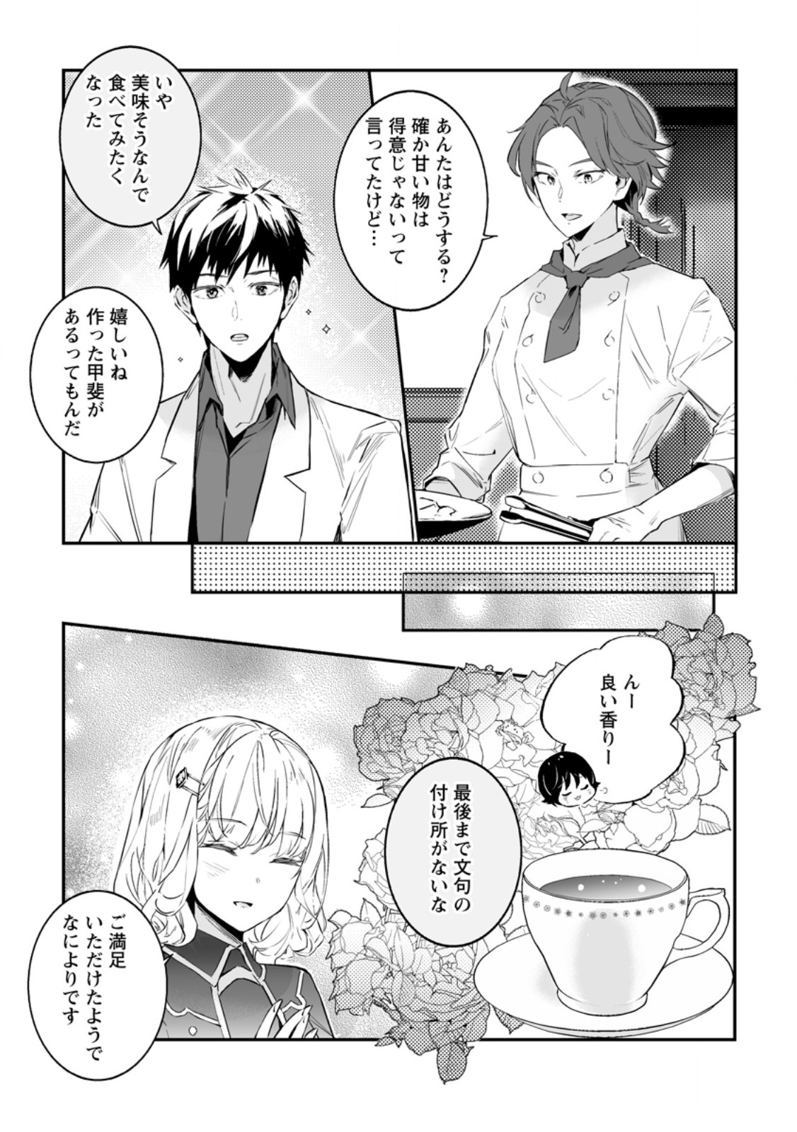 白衣の英雄 第33.3話 - Trang 8