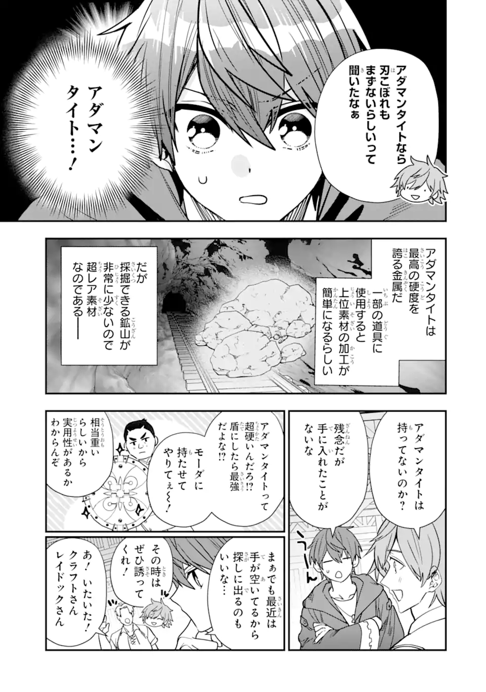 冒険者をクビになったので、錬金術師として出直します! ～辺境開拓?よし、俺に任せとけ! 第33.1話 - Trang 15