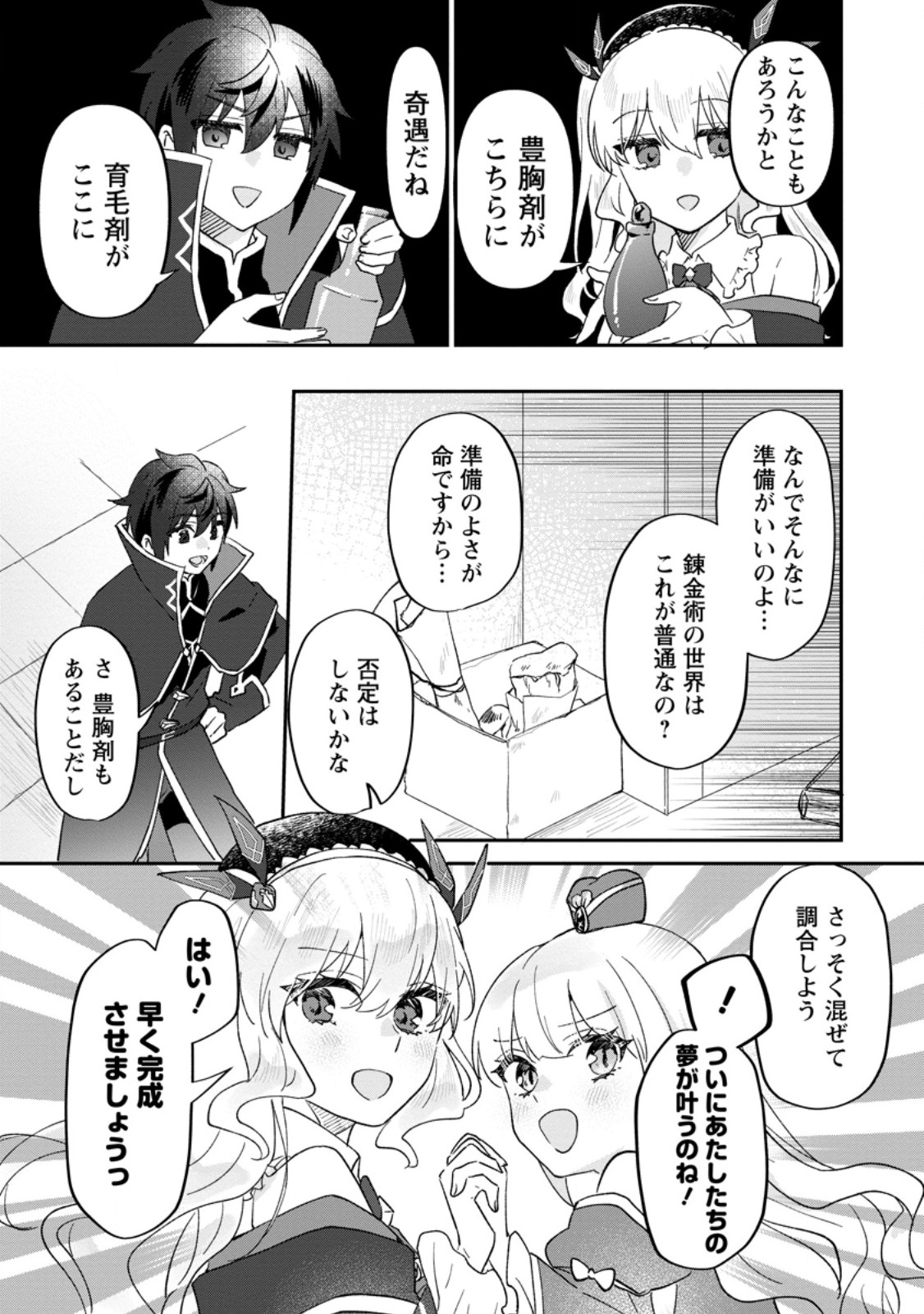 俺だけ超天才錬金術師 ゆる～いアトリエ生活始めました 第26.3話 - Trang 6