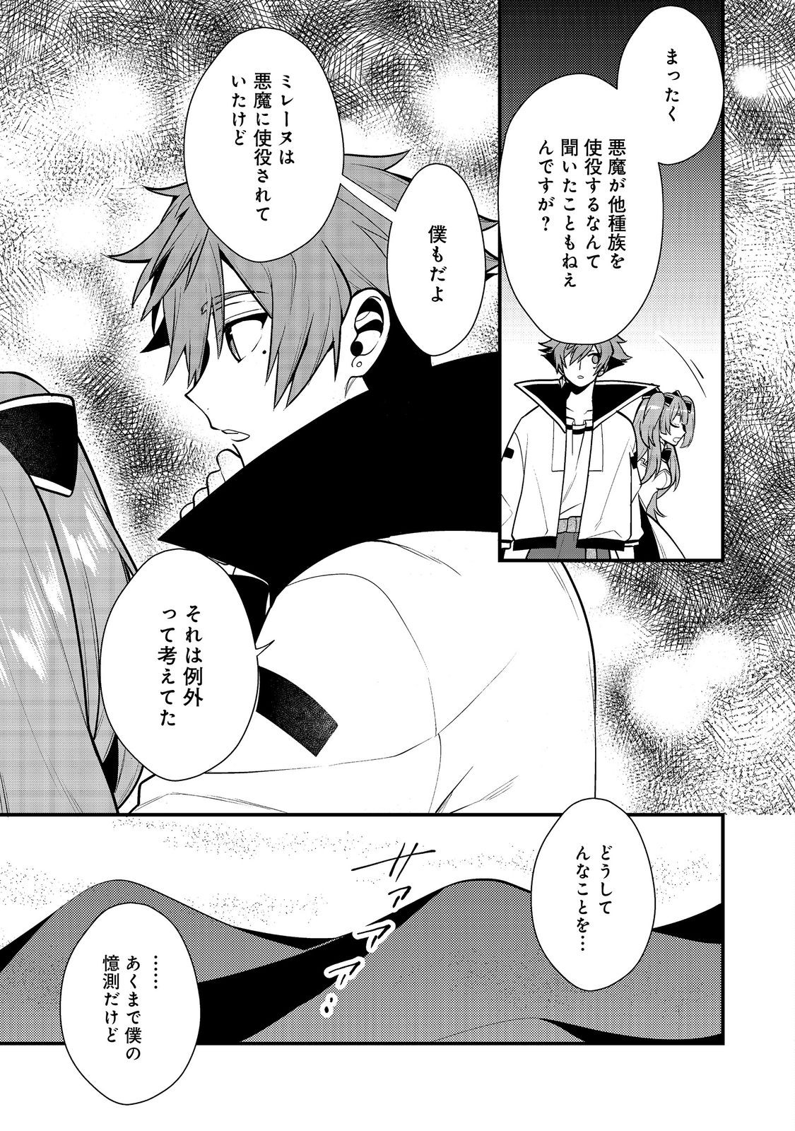 出来損ないと呼ばれた元英雄は、実家から追放されたので好き勝手に生きることにした 第38.2話 - Trang 1