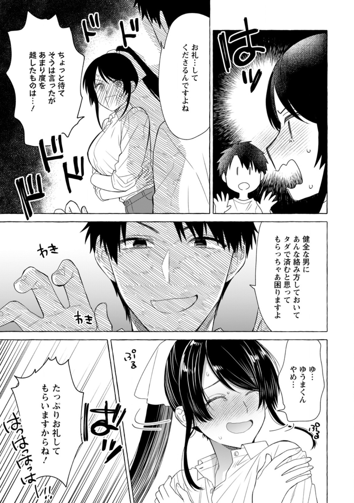 ダンジョンのある世界で賢く健やかに生きる方法 第19.3話 - Trang 5