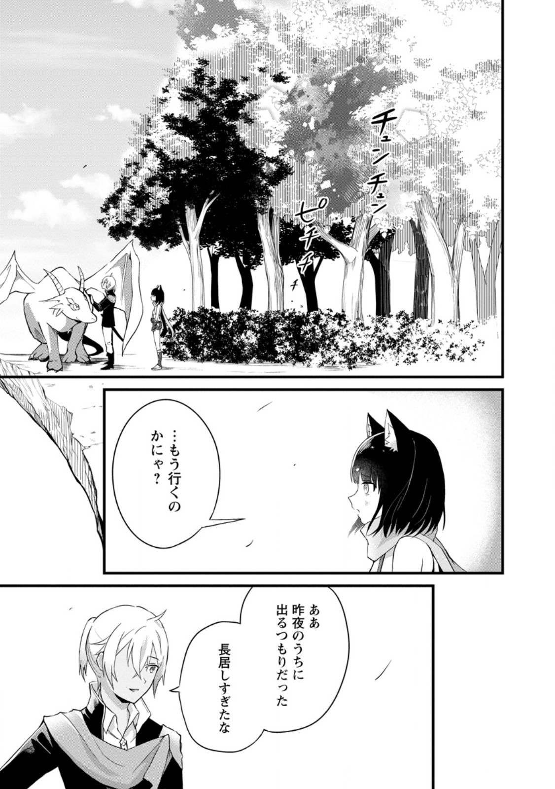 黒豚王子は前世を思いだして改心する 第6.3話 - Trang 4