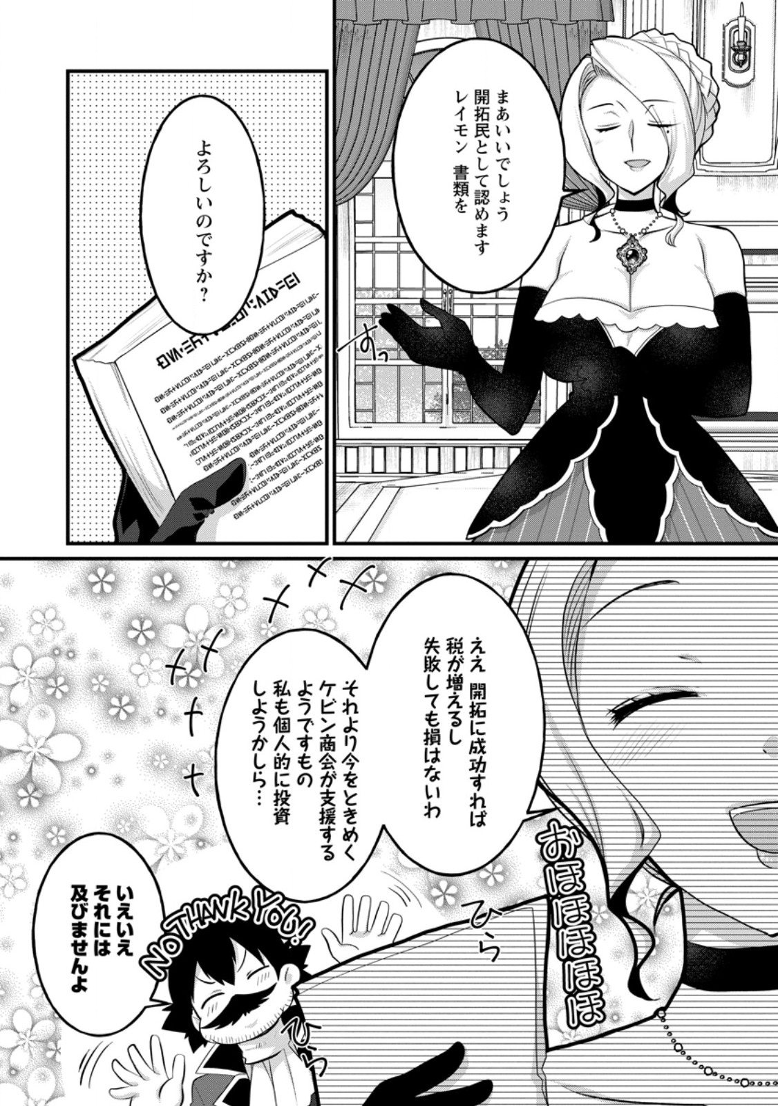 10年ごしの引きニートを辞めて外出したら自宅ごと異世界に転移してた 第11.2話 - Trang 3