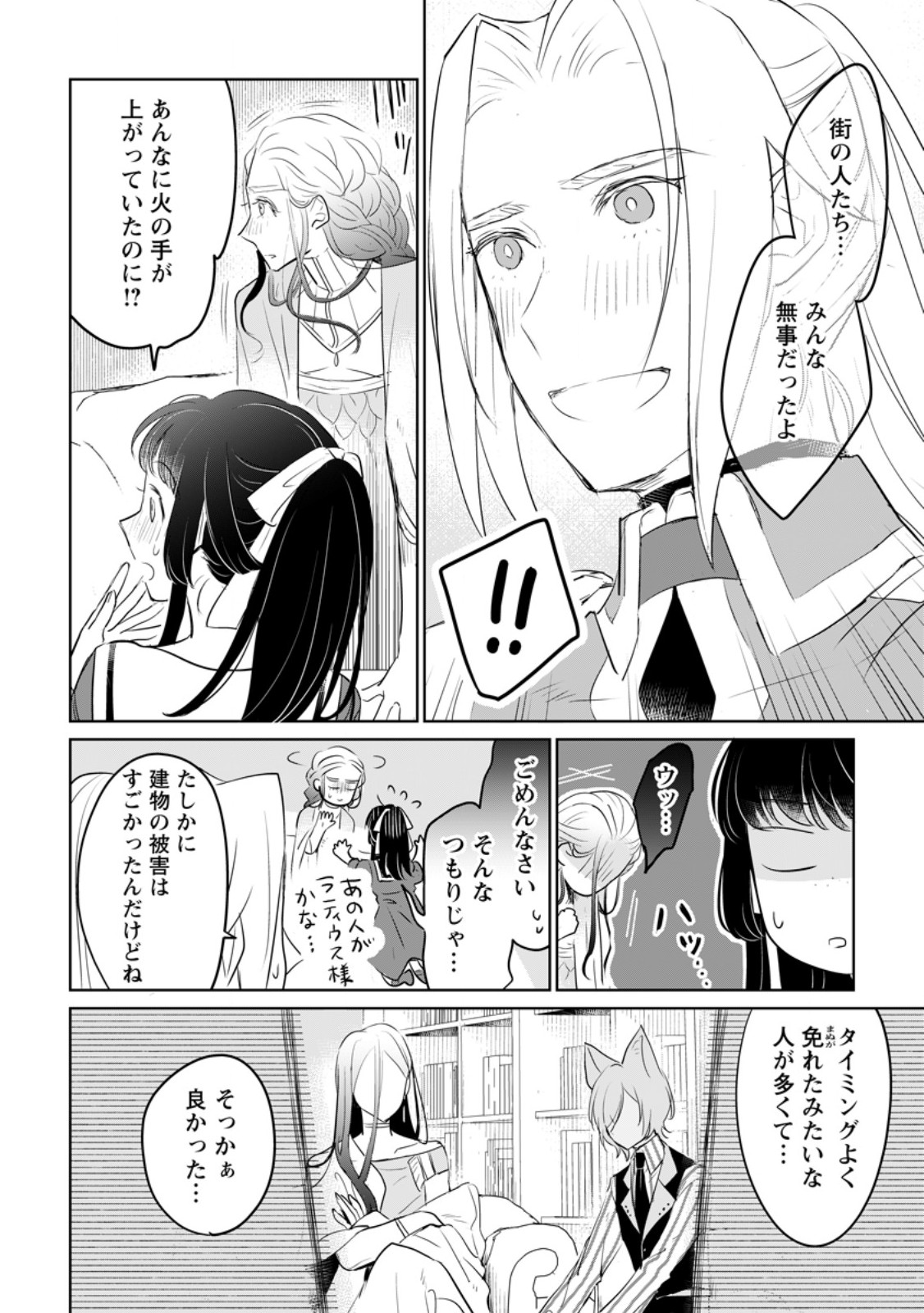 聖女じゃないと追放されたので、もふもふ従者(聖獣)とおにぎりを握る 第31.3話 - Trang 7