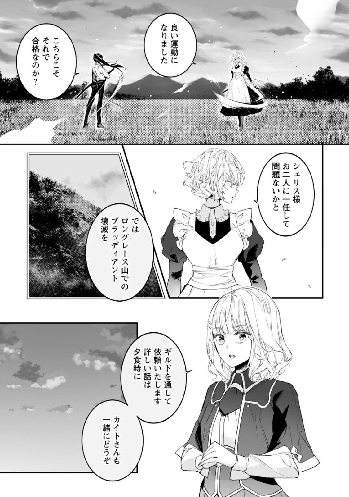 白衣の英雄 第33.3話 - Trang 2