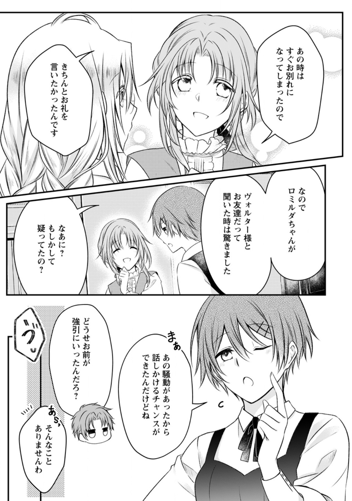追放された悪役令嬢は断罪を満喫する 第20.2話 - Trang 3