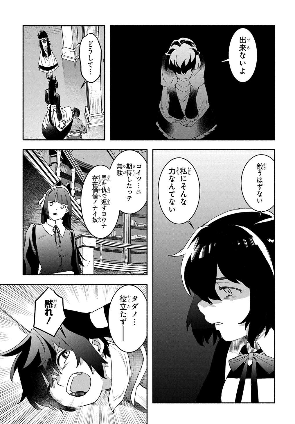 不遇スキルの支援魔導士 〜パーティーを追放されたけど、直後のスキルアップデートで真の力に目覚めて最強になった〜 第21.2話 - Trang 6